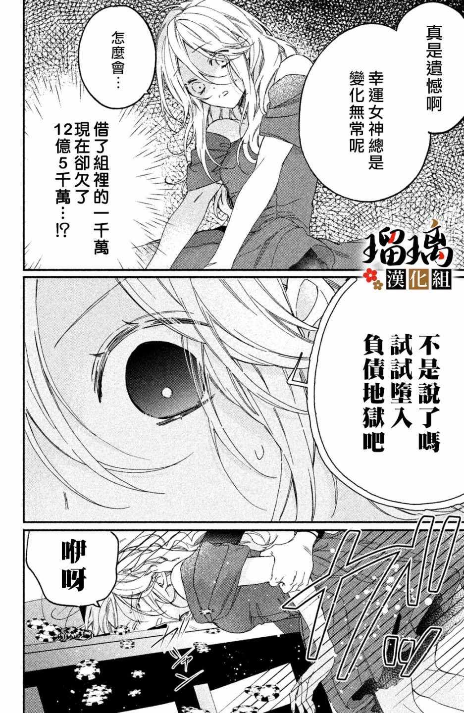 《极妻Days》漫画最新章节第4话 地下赌场免费下拉式在线观看章节第【35】张图片