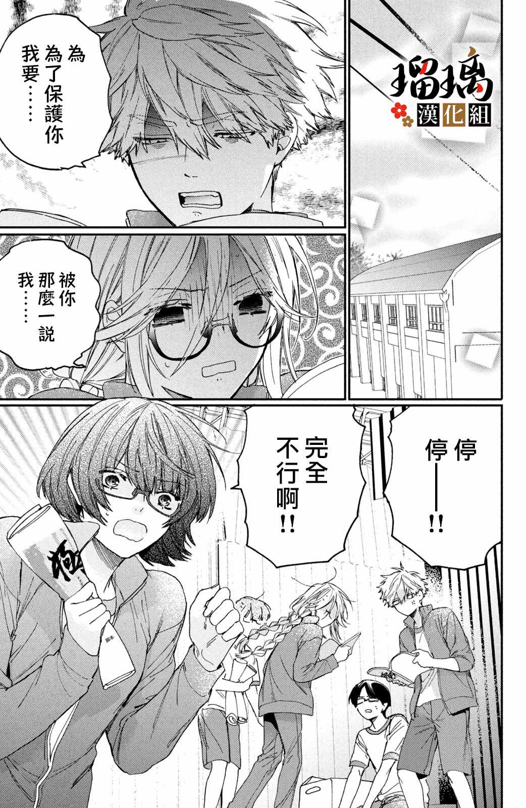 《极妻Days》漫画最新章节第14话免费下拉式在线观看章节第【20】张图片