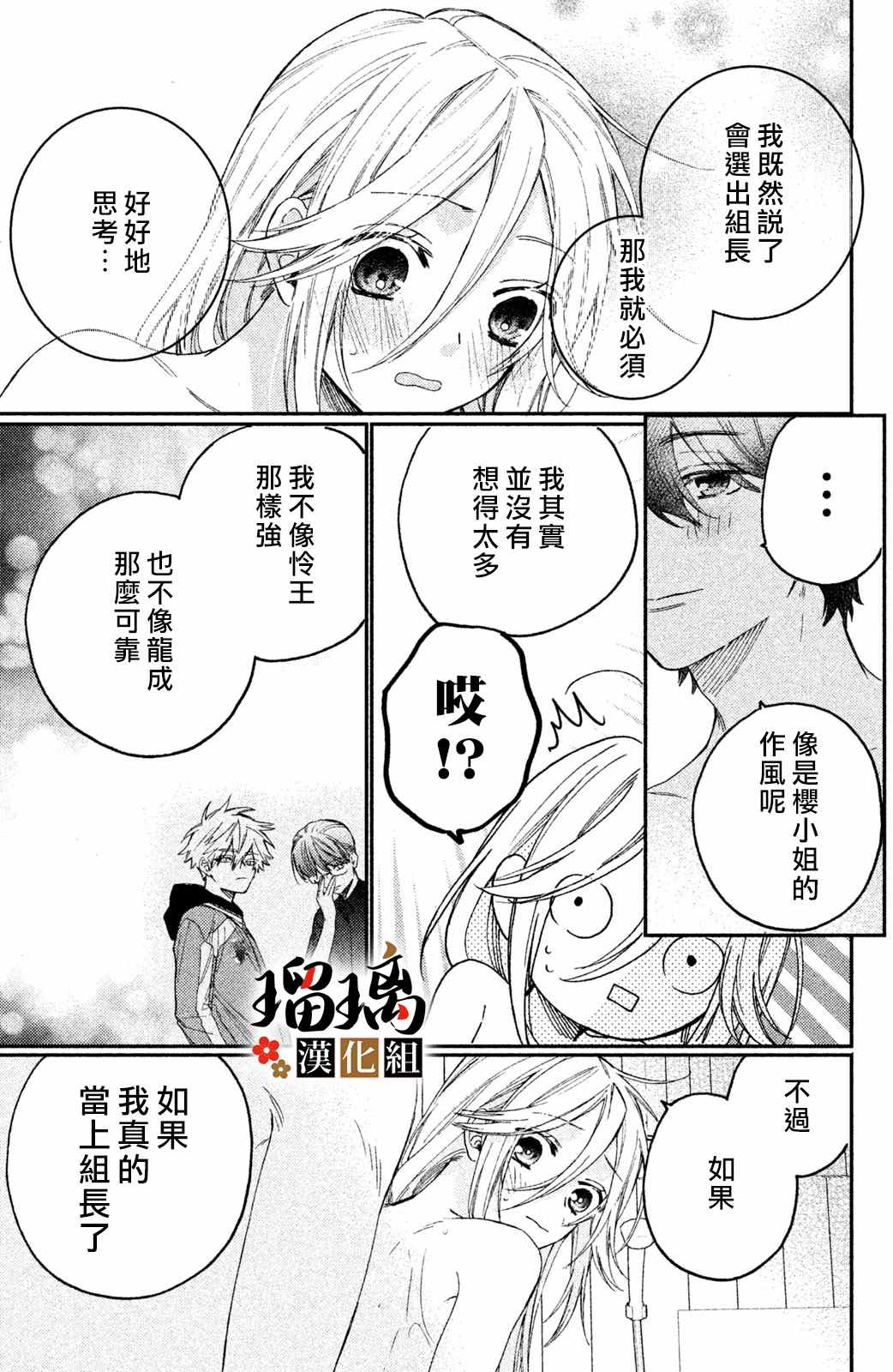 《极妻Days》漫画最新章节第12话免费下拉式在线观看章节第【32】张图片