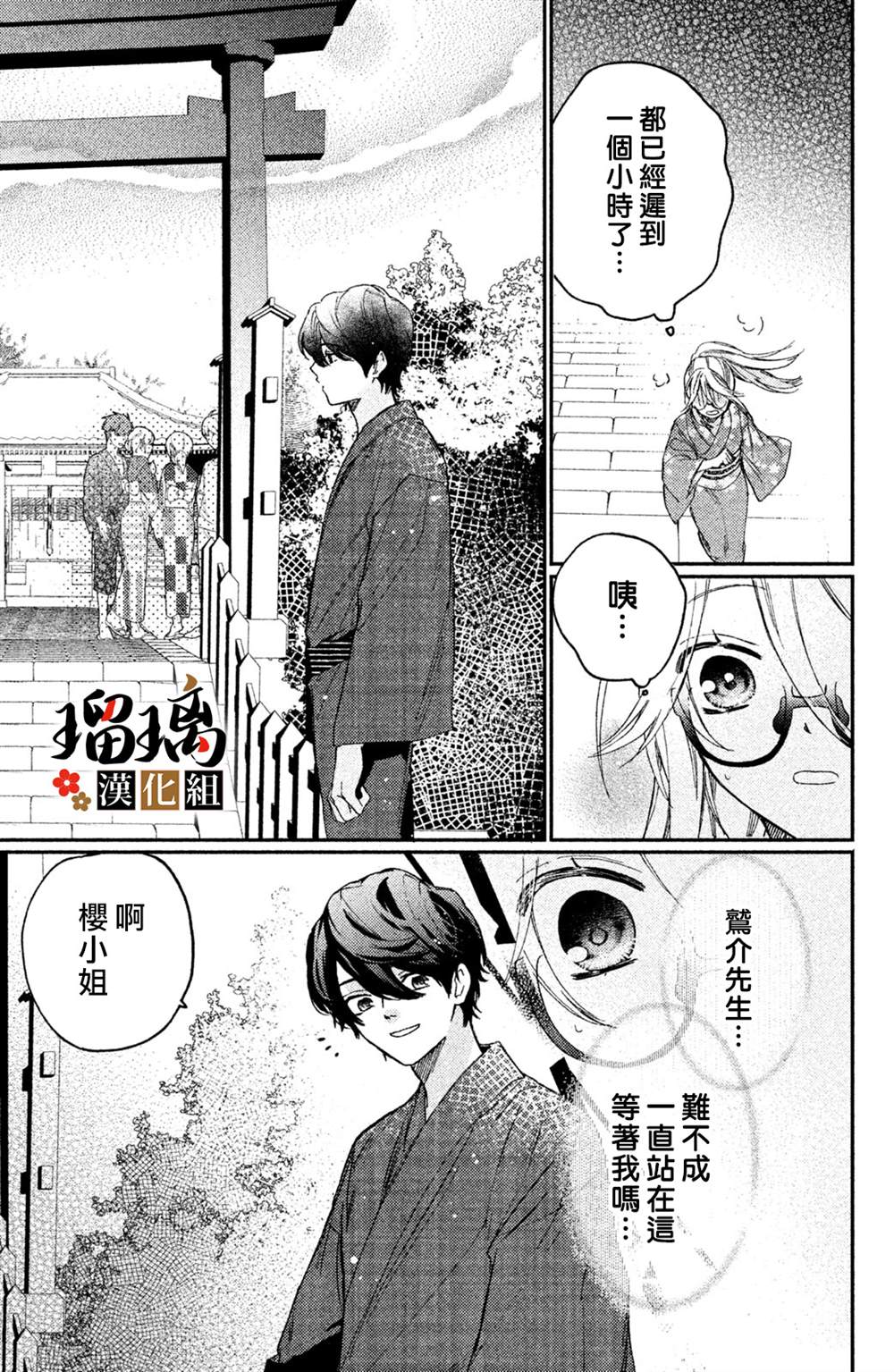 《极妻Days》漫画最新章节第11话免费下拉式在线观看章节第【12】张图片