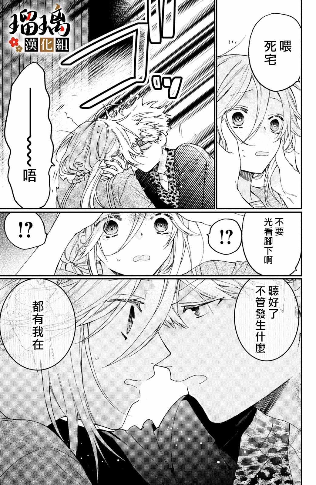 《极妻Days》漫画最新章节第14话免费下拉式在线观看章节第【46】张图片