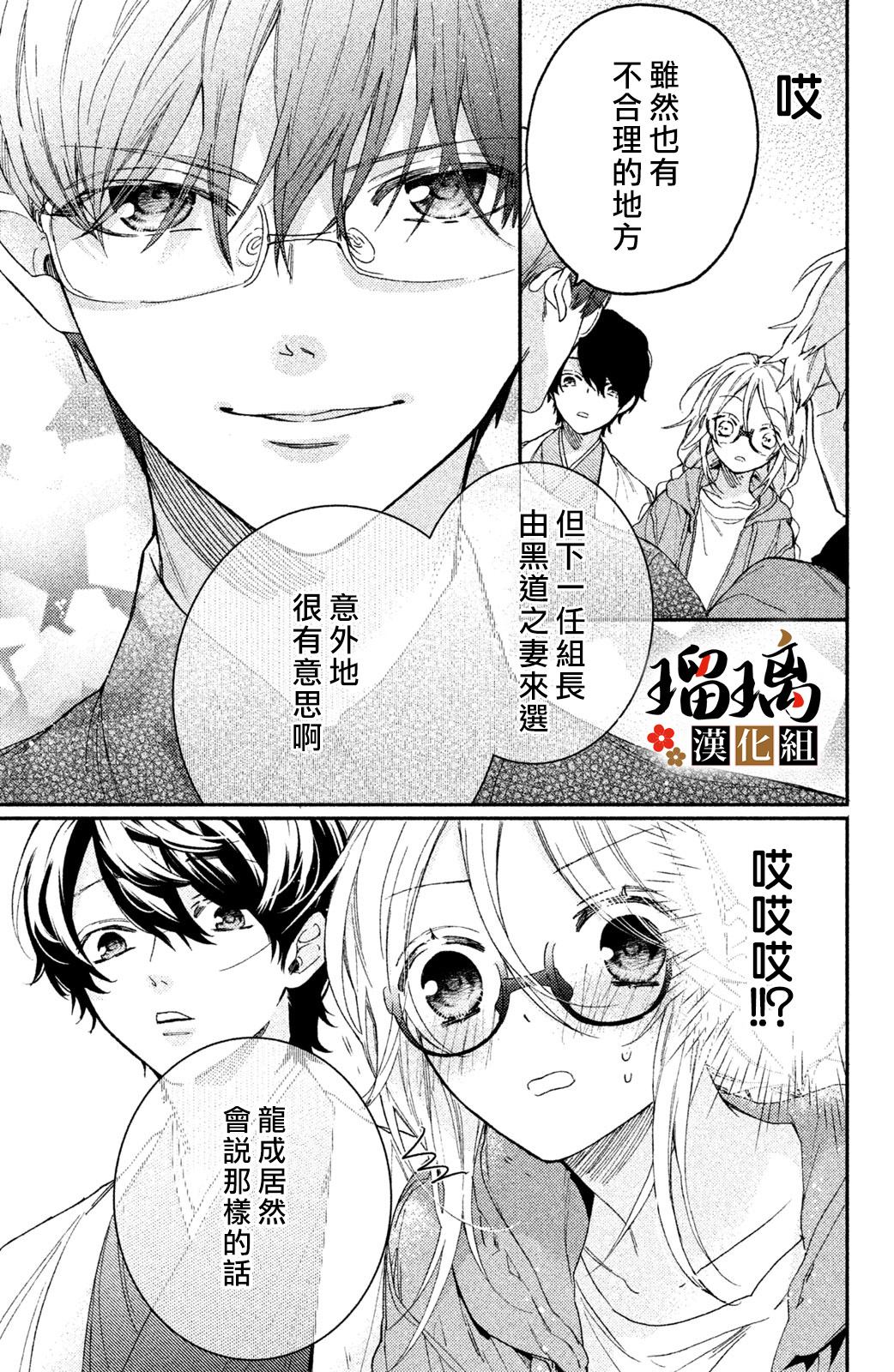 《极妻Days》漫画最新章节第5话 游园地免费下拉式在线观看章节第【8】张图片