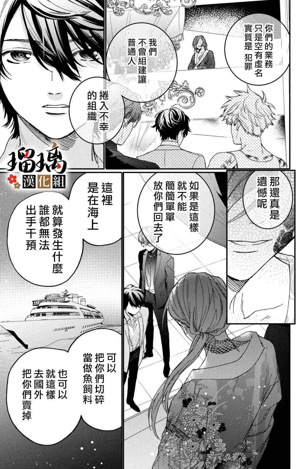 《极妻Days》漫画最新章节第13话免费下拉式在线观看章节第【76】张图片