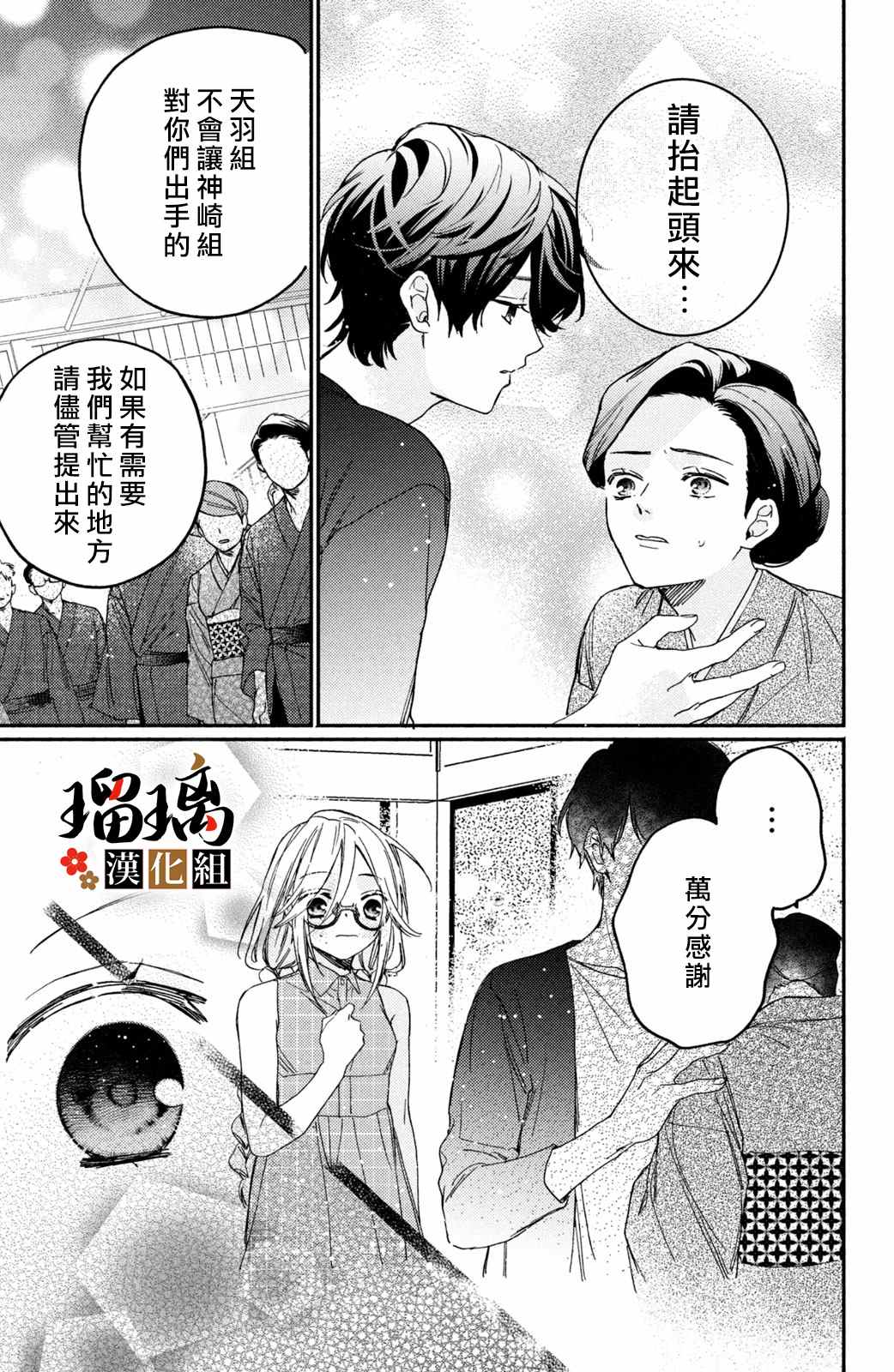 《极妻Days》漫画最新章节第12话免费下拉式在线观看章节第【66】张图片