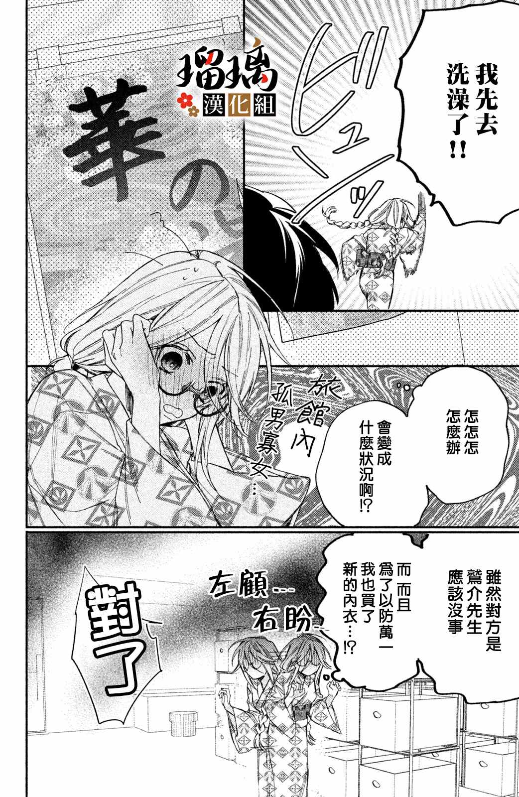 《极妻Days》漫画最新章节第12话免费下拉式在线观看章节第【25】张图片