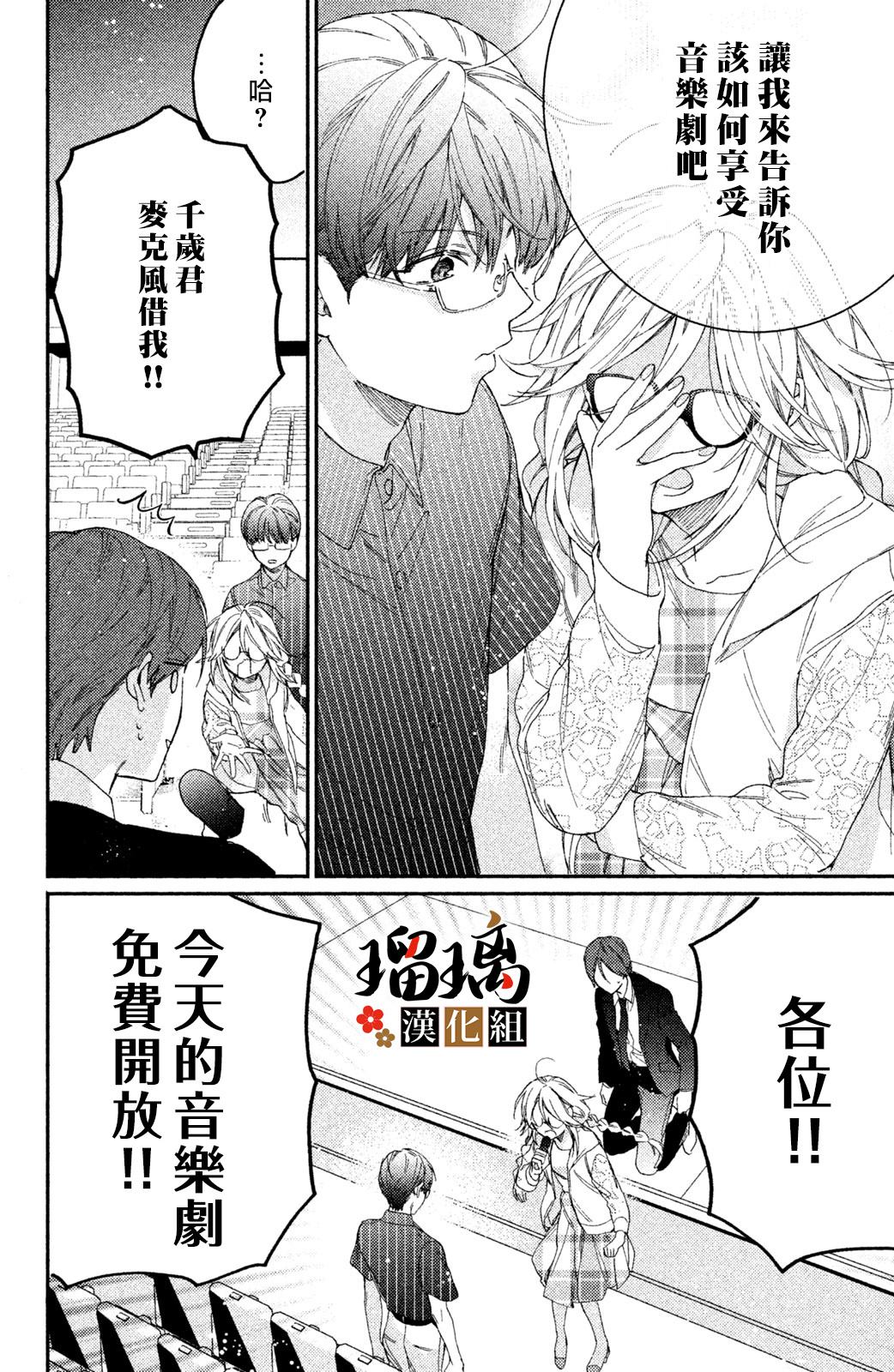 《极妻Days》漫画最新章节第5话 游园地免费下拉式在线观看章节第【31】张图片