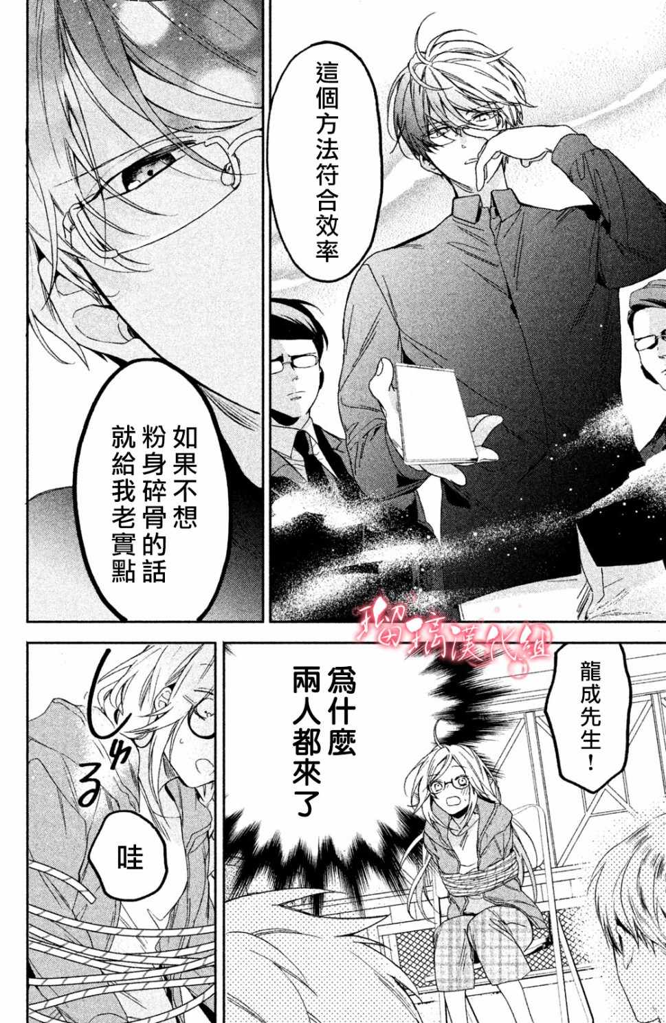 《极妻Days》漫画最新章节第1话 御宅族与黑道免费下拉式在线观看章节第【47】张图片