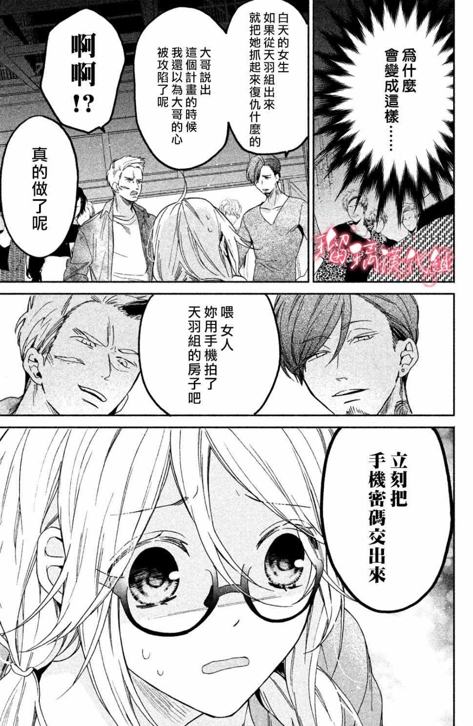 《极妻Days》漫画最新章节第1话 御宅族与黑道免费下拉式在线观看章节第【40】张图片