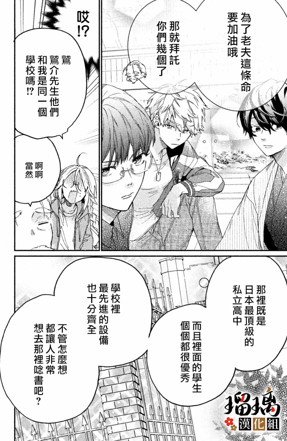 《极妻Days》漫画最新章节第6话 校园初登场免费下拉式在线观看章节第【7】张图片