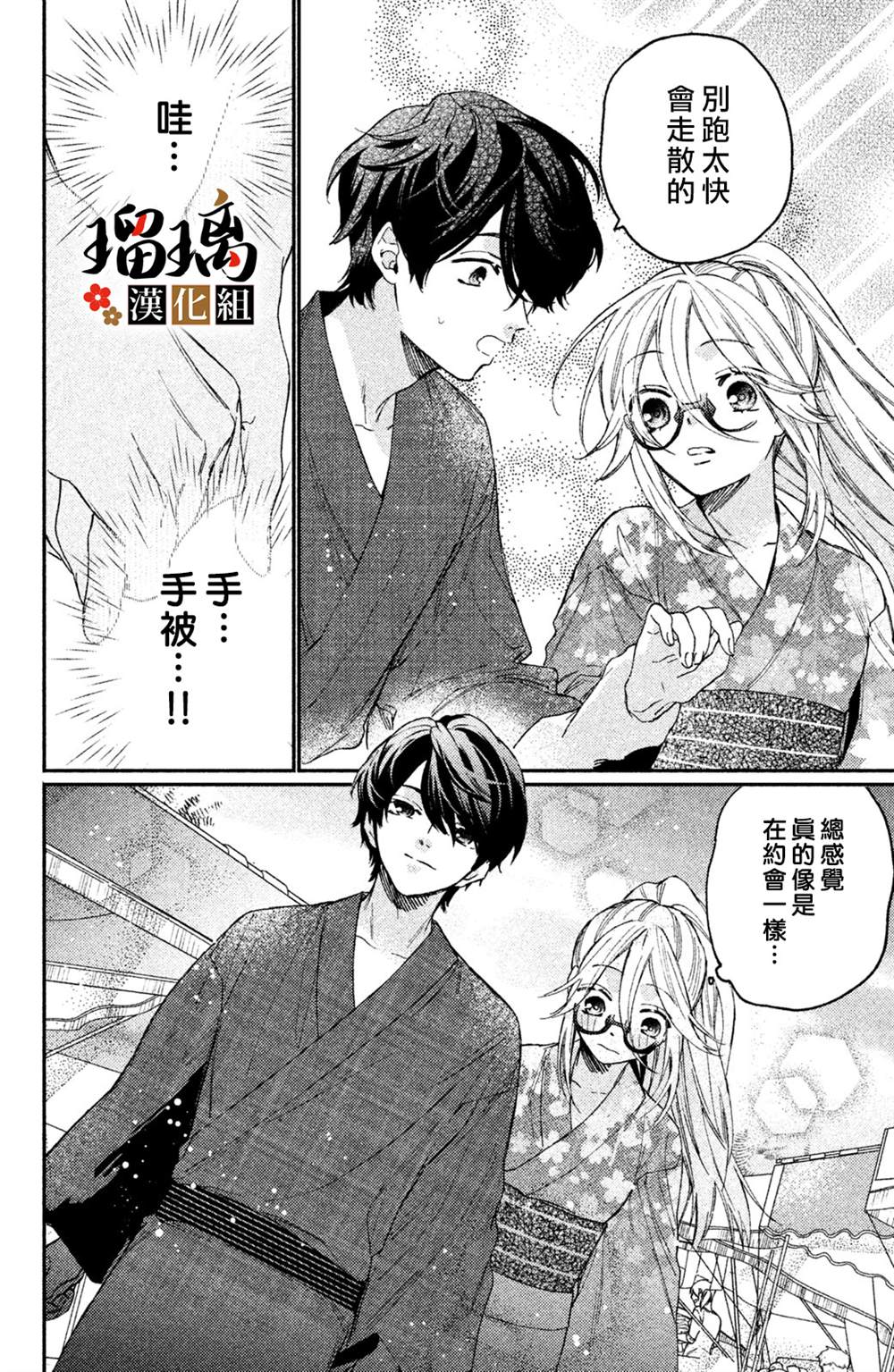 《极妻Days》漫画最新章节第11话免费下拉式在线观看章节第【15】张图片