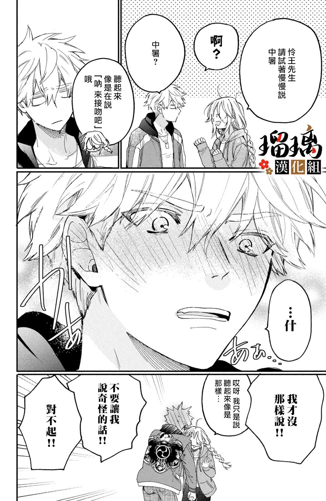 《极妻Days》漫画最新章节番外08免费下拉式在线观看章节第【2】张图片