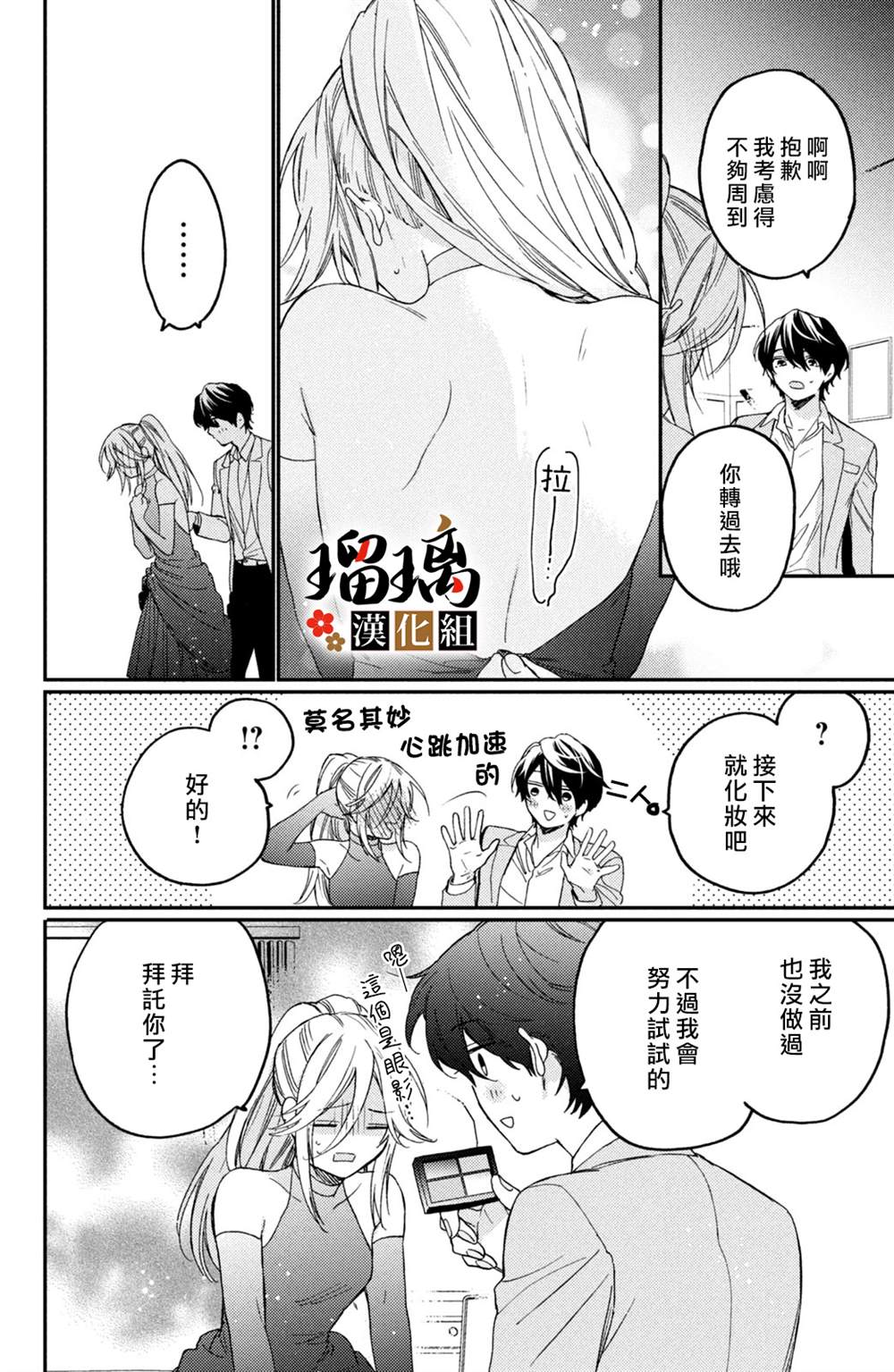 《极妻Days》漫画最新章节番外07免费下拉式在线观看章节第【2】张图片