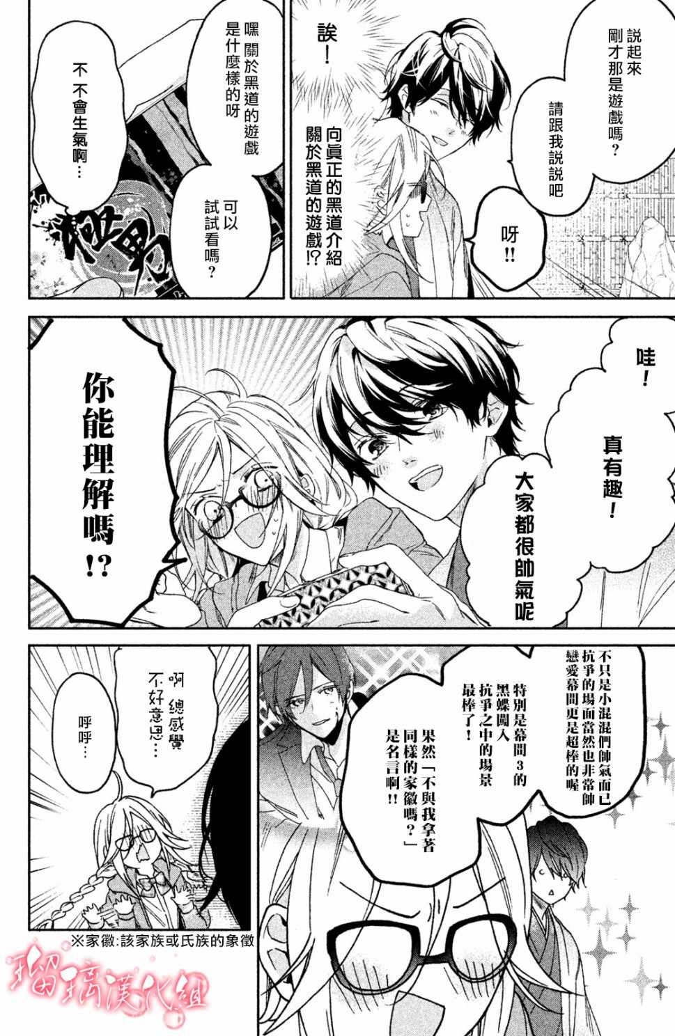 《极妻Days》漫画最新章节第1话 御宅族与黑道免费下拉式在线观看章节第【27】张图片