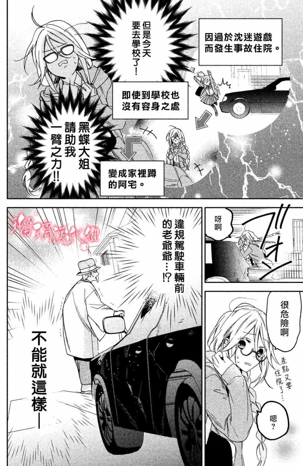 《极妻Days》漫画最新章节第1话 御宅族与黑道免费下拉式在线观看章节第【9】张图片