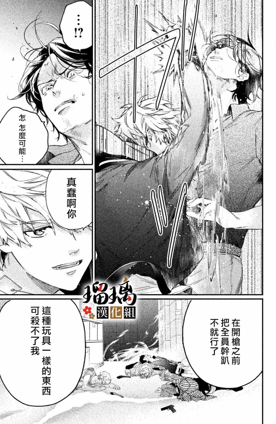 《极妻Days》漫画最新章节第3话 潜入调查免费下拉式在线观看章节第【61】张图片