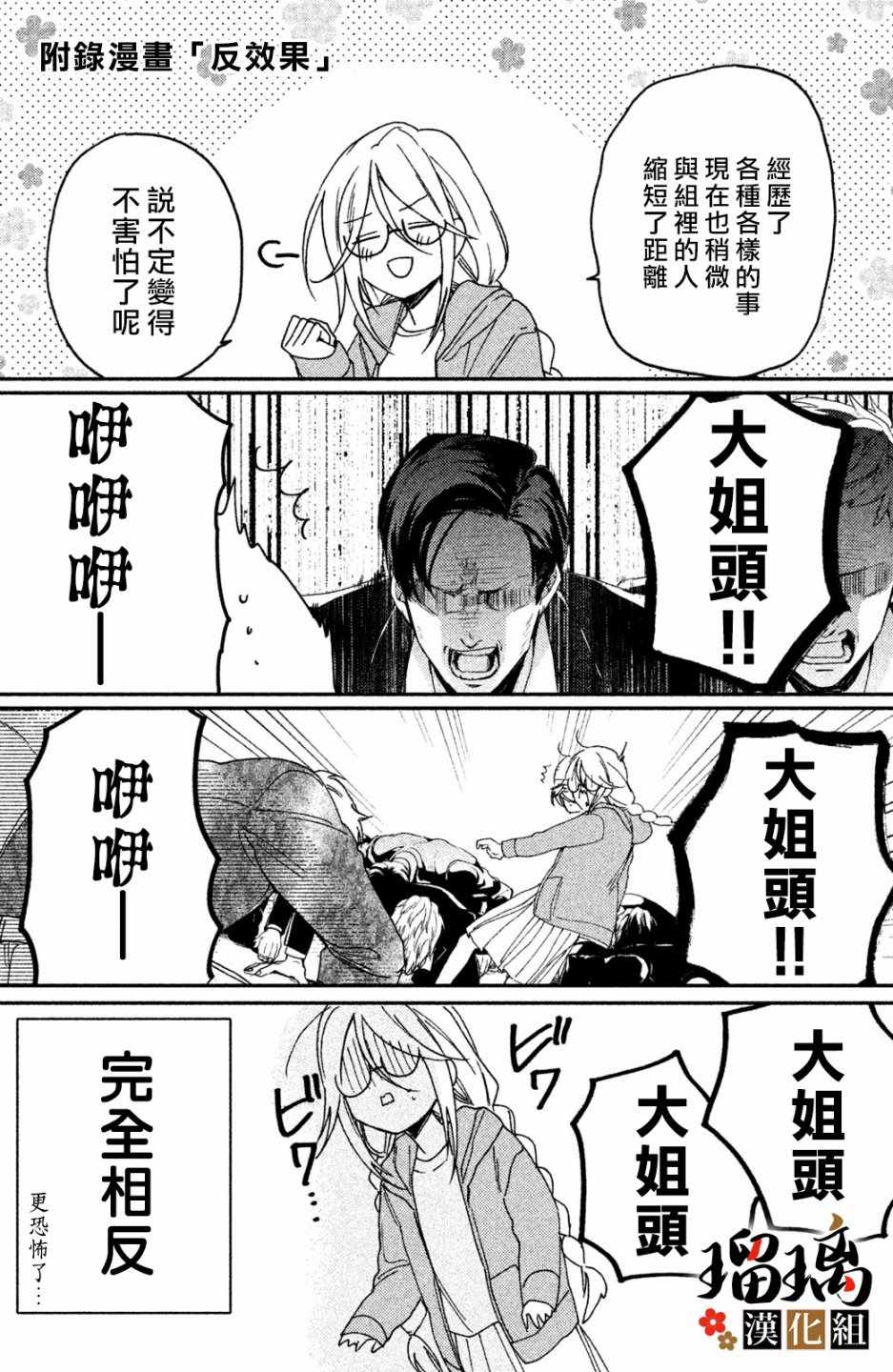 《极妻Days》漫画最新章节第2话 天羽组免费下拉式在线观看章节第【68】张图片