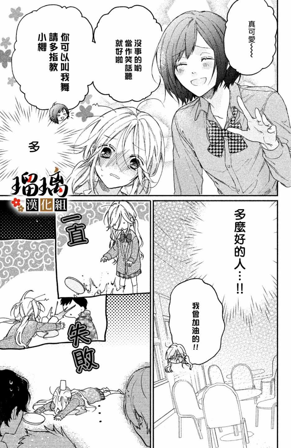 《极妻Days》漫画最新章节第3话 潜入调查免费下拉式在线观看章节第【19】张图片