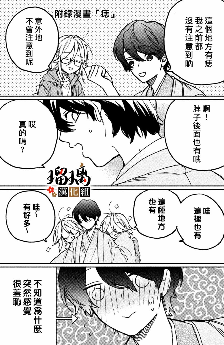 《极妻Days》漫画最新章节第7话免费下拉式在线观看章节第【76】张图片