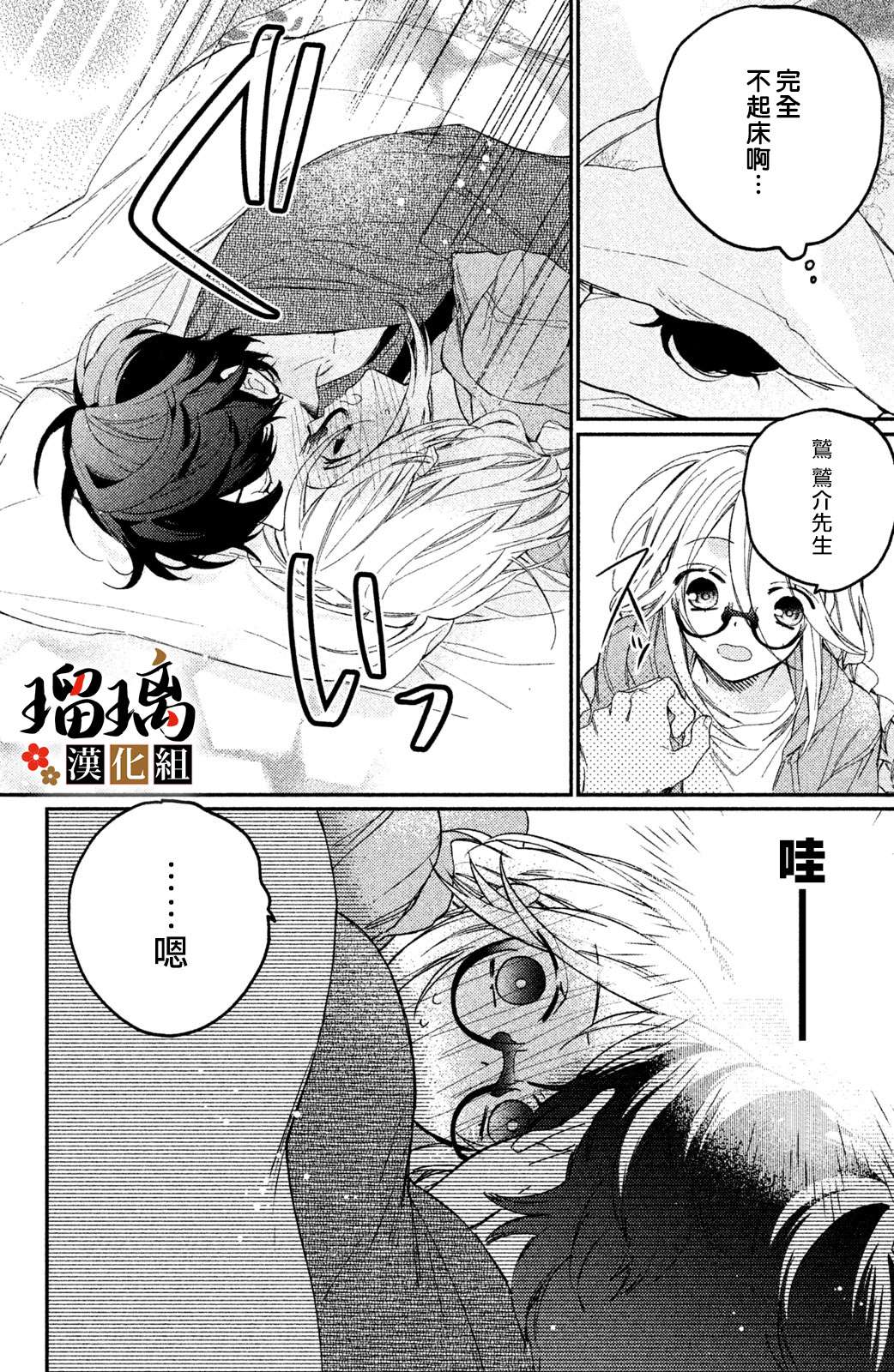 《极妻Days》漫画最新章节番外（4）免费下拉式在线观看章节第【2】张图片