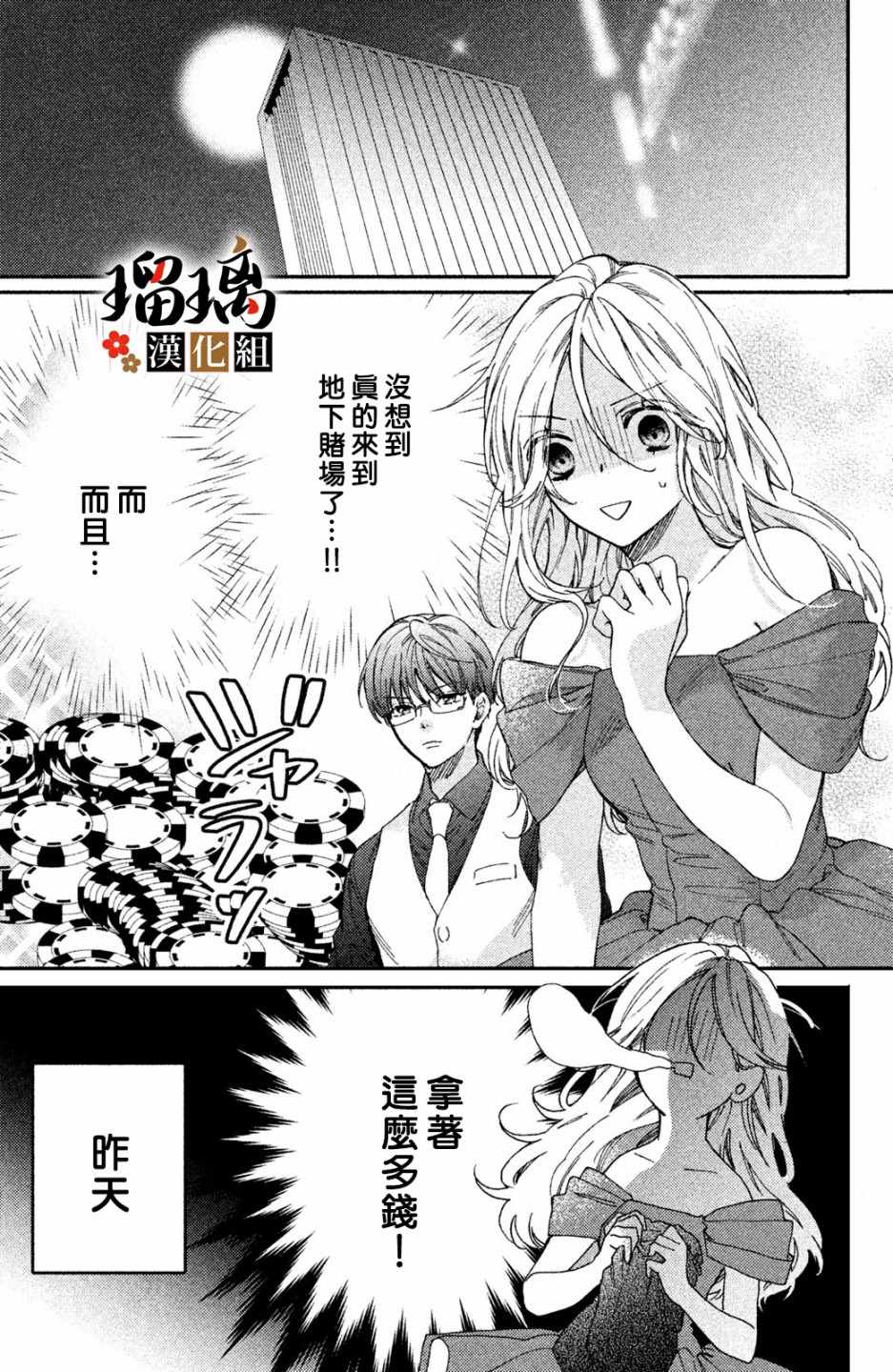 《极妻Days》漫画最新章节第4话 地下赌场免费下拉式在线观看章节第【18】张图片