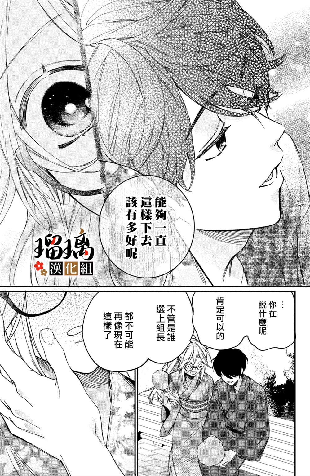 《极妻Days》漫画最新章节第11话免费下拉式在线观看章节第【20】张图片