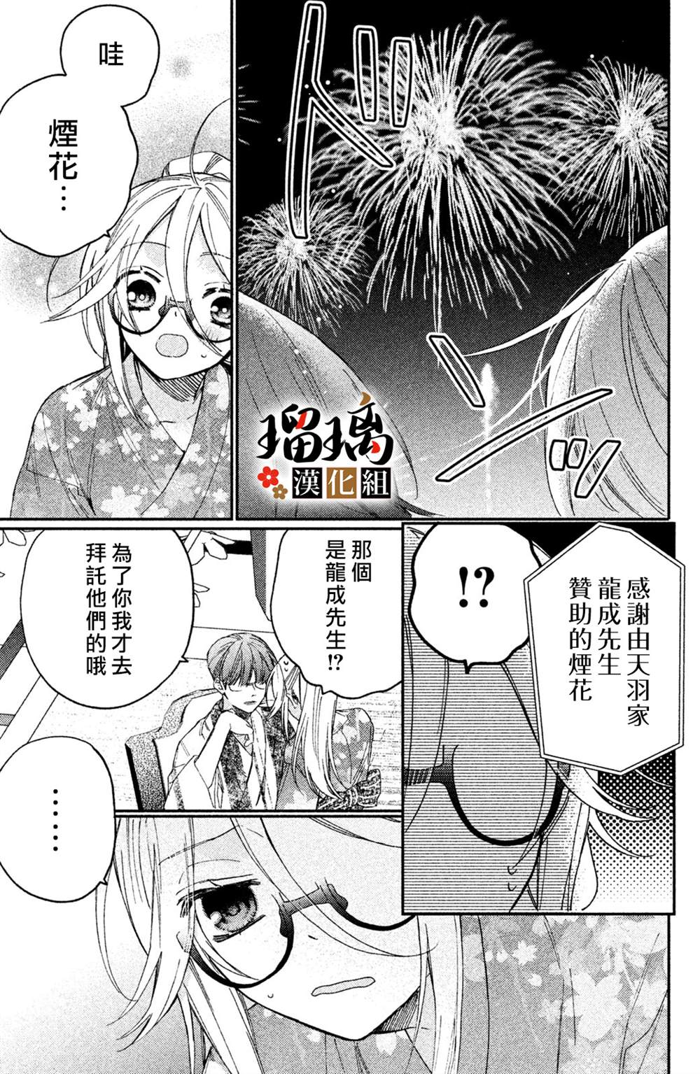 《极妻Days》漫画最新章节第11话免费下拉式在线观看章节第【28】张图片