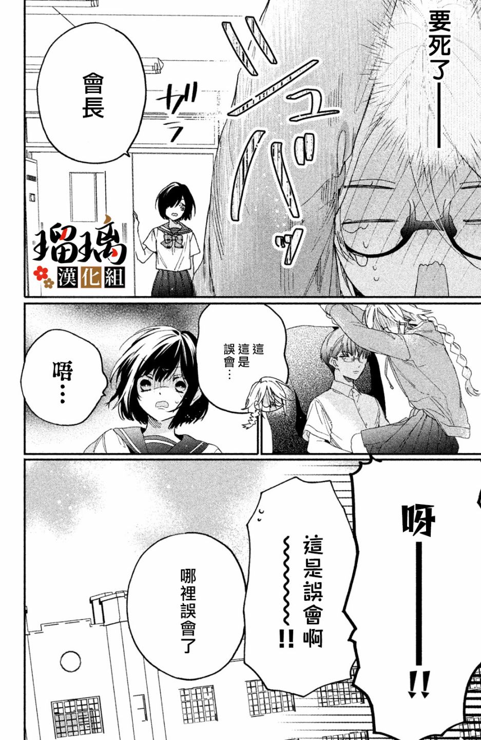 《极妻Days》漫画最新章节第6话 校园初登场免费下拉式在线观看章节第【23】张图片