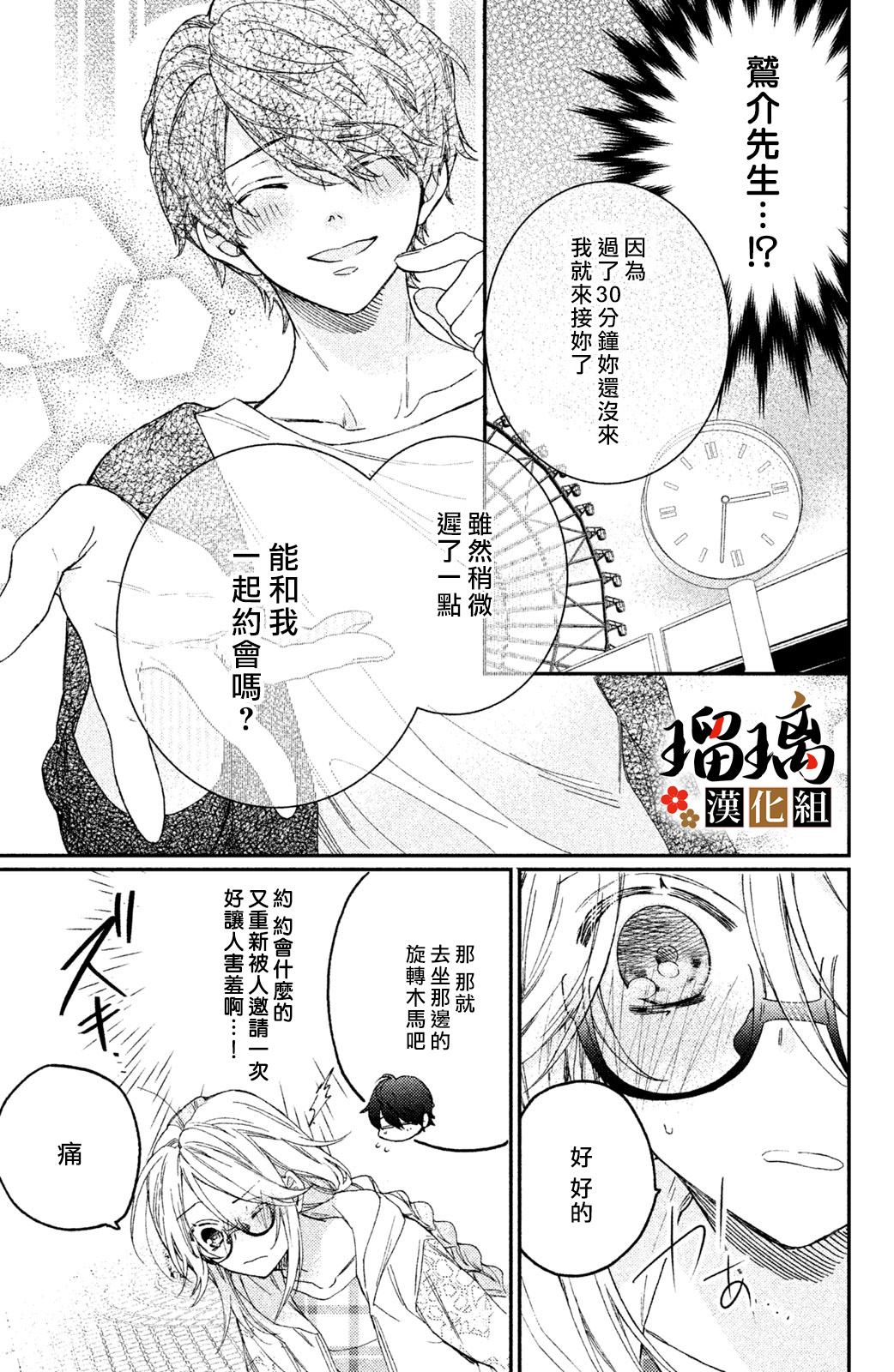 《极妻Days》漫画最新章节第5话 游园地免费下拉式在线观看章节第【38】张图片