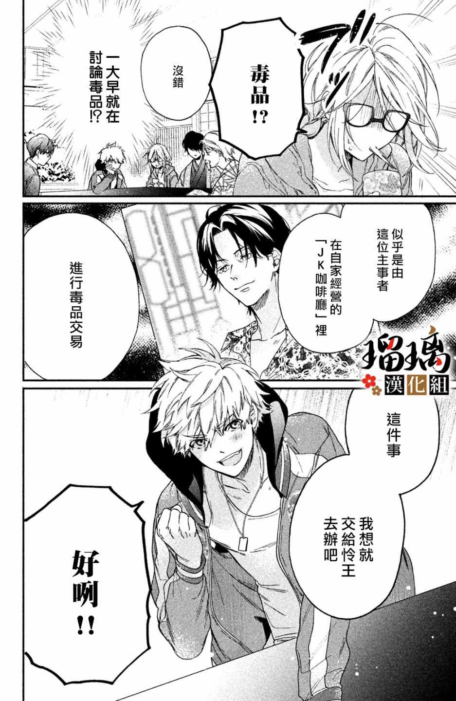 《极妻Days》漫画最新章节第3话 潜入调查免费下拉式在线观看章节第【12】张图片