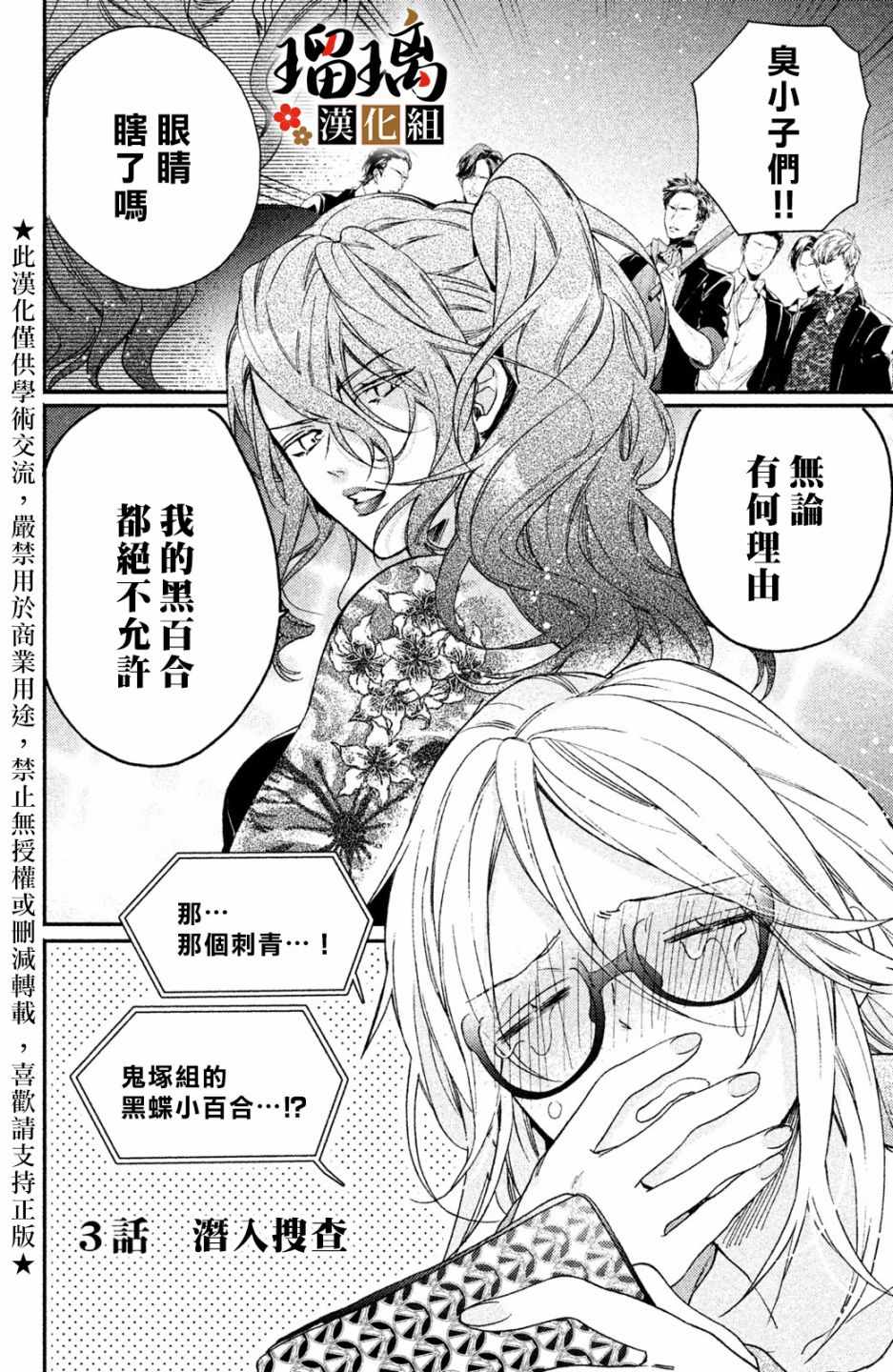 《极妻Days》漫画最新章节第3话 潜入调查免费下拉式在线观看章节第【6】张图片