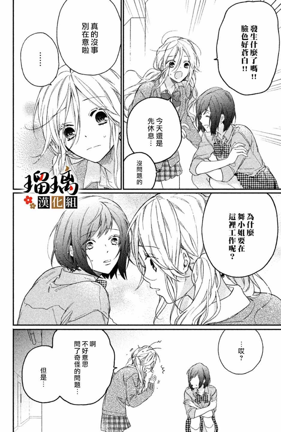 《极妻Days》漫画最新章节第3话 潜入调查免费下拉式在线观看章节第【24】张图片