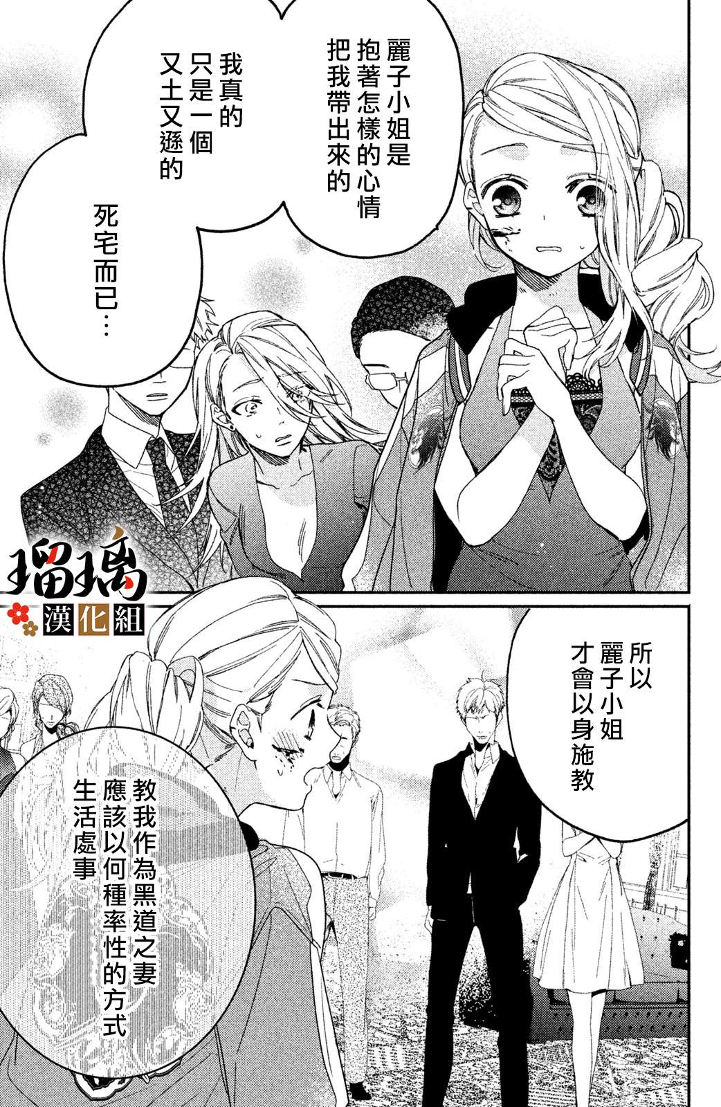 《极妻Days》漫画最新章节第8话免费下拉式在线观看章节第【62】张图片