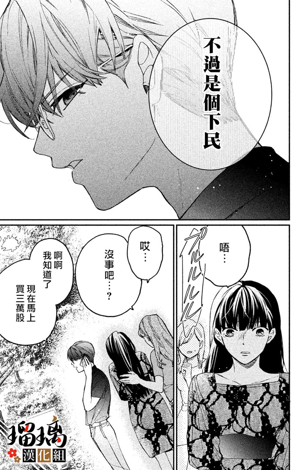 《极妻Days》漫画最新章节第9话免费下拉式在线观看章节第【42】张图片