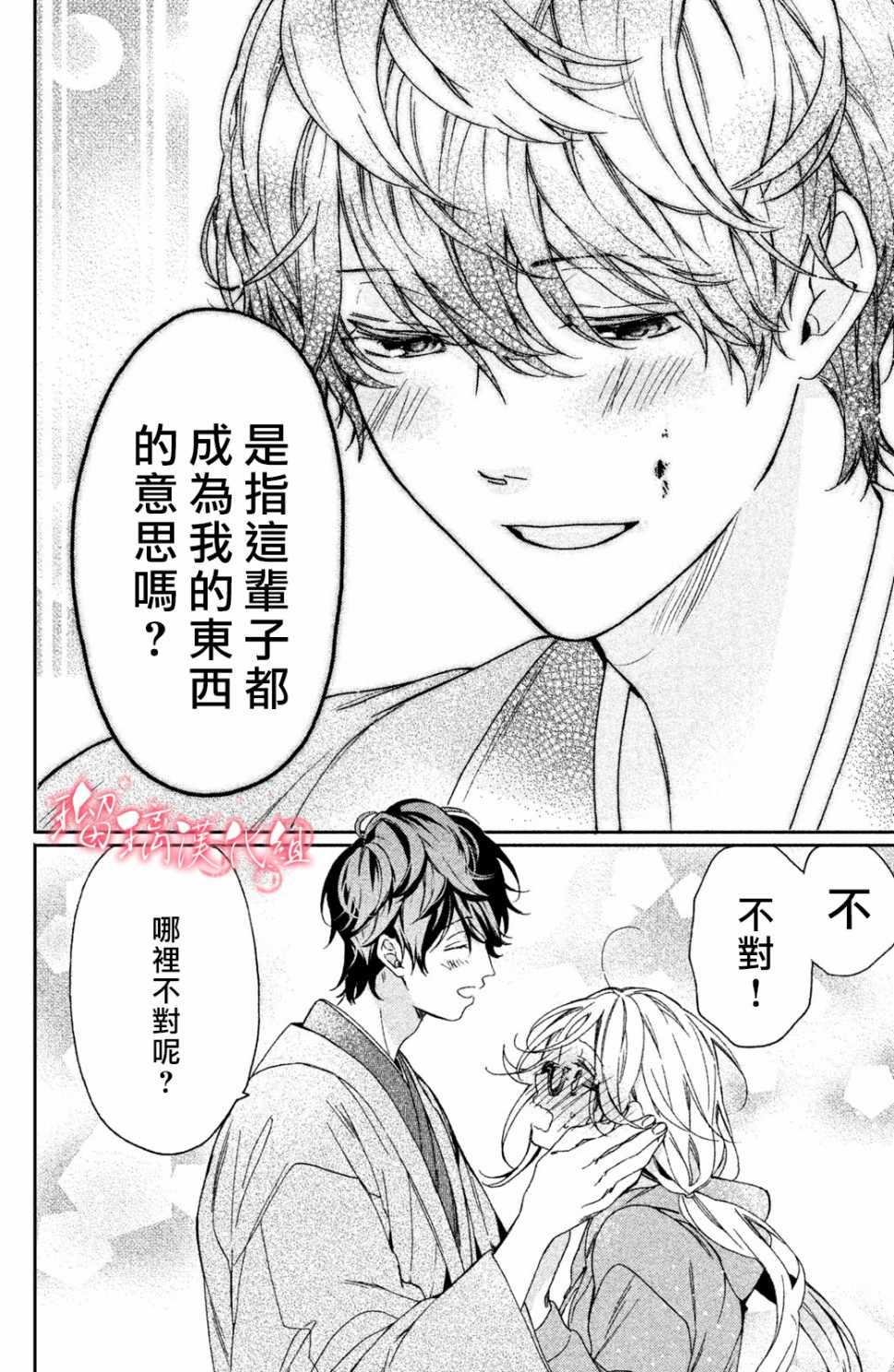 《极妻Days》漫画最新章节第1话 御宅族与黑道免费下拉式在线观看章节第【57】张图片