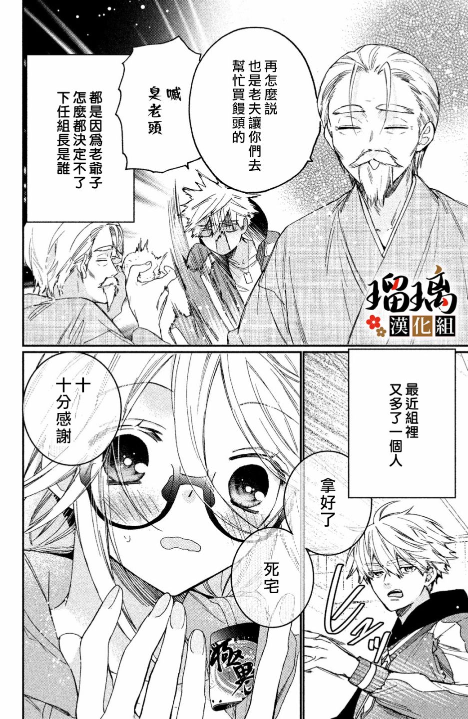 《极妻Days》漫画最新章节番外（5）免费下拉式在线观看章节第【5】张图片