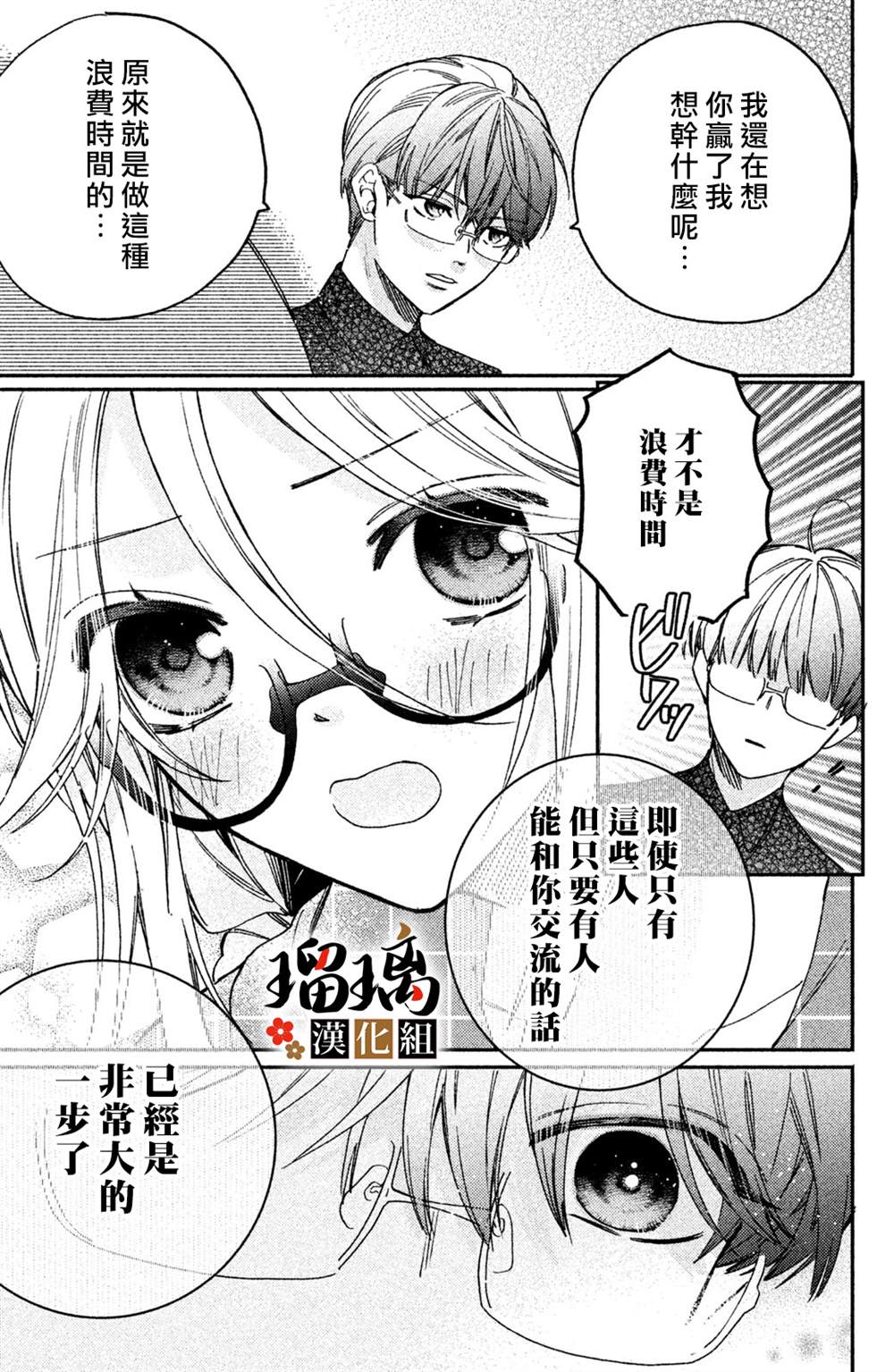 《极妻Days》漫画最新章节第9话免费下拉式在线观看章节第【62】张图片