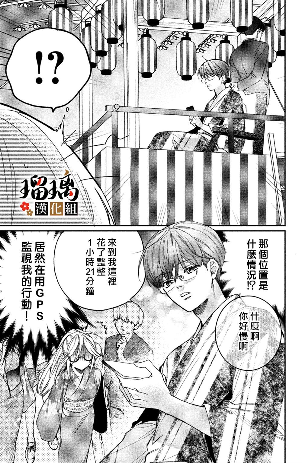 《极妻Days》漫画最新章节第11话免费下拉式在线观看章节第【24】张图片