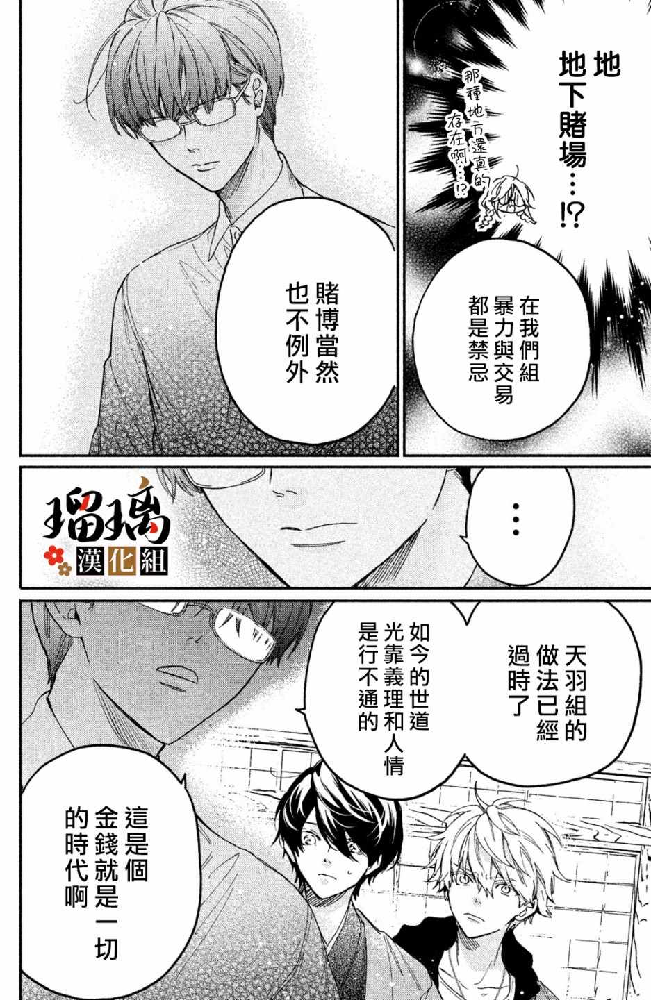 《极妻Days》漫画最新章节第4话 地下赌场免费下拉式在线观看章节第【5】张图片