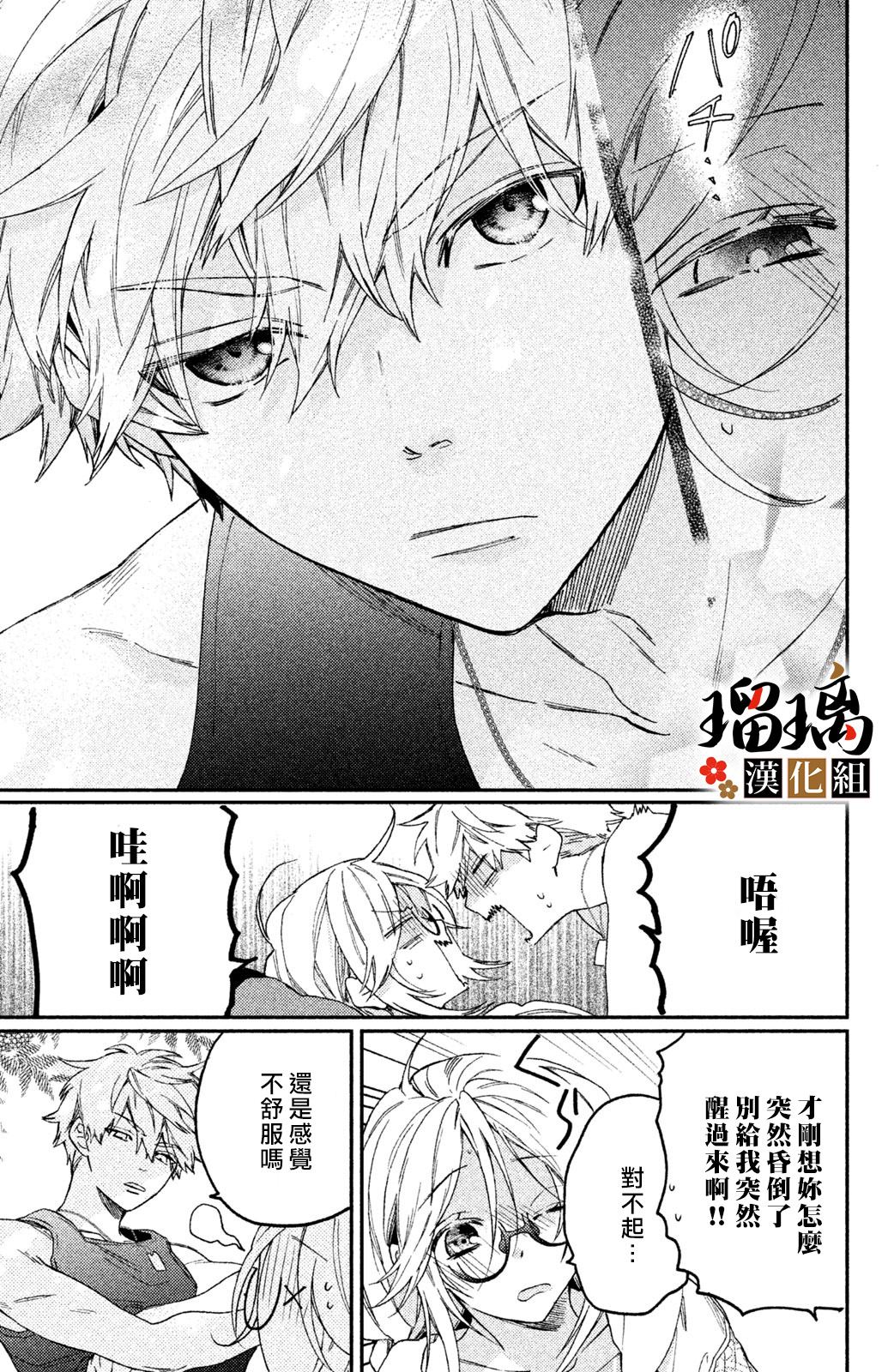 《极妻Days》漫画最新章节第5话 游园地免费下拉式在线观看章节第【18】张图片