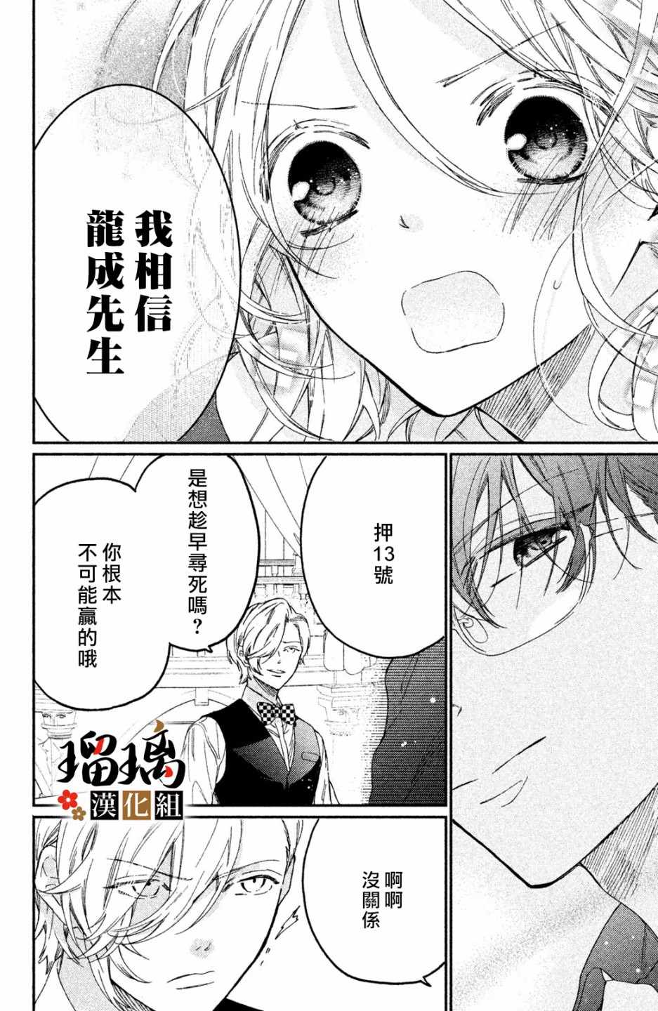 《极妻Days》漫画最新章节第4话 地下赌场免费下拉式在线观看章节第【47】张图片