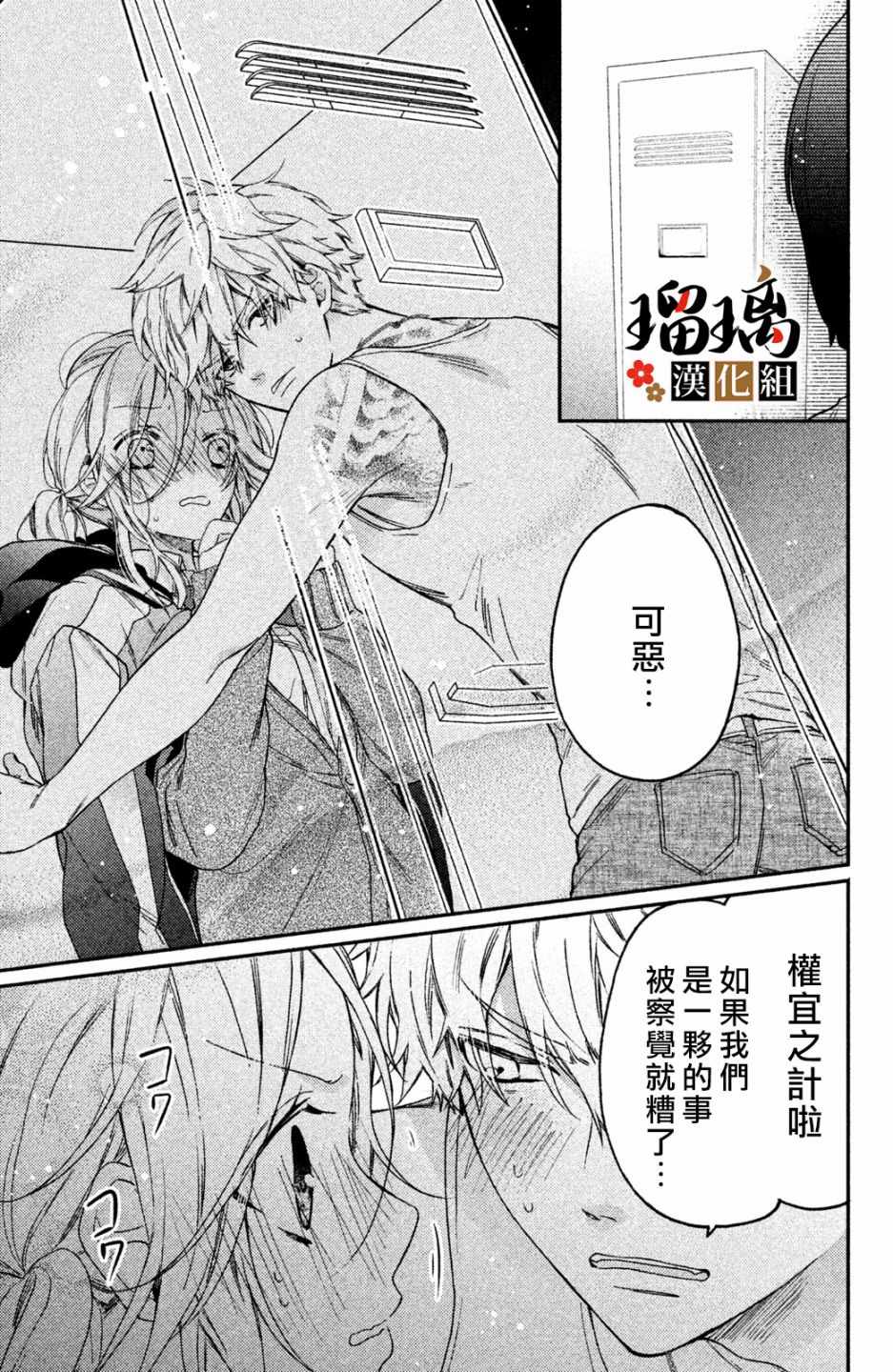 《极妻Days》漫画最新章节第3话 潜入调查免费下拉式在线观看章节第【35】张图片