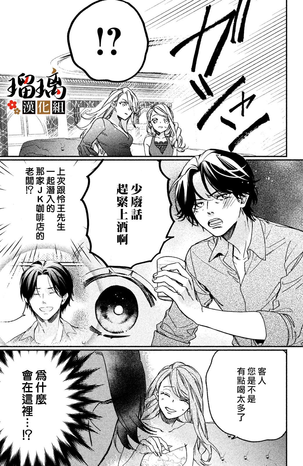 《极妻Days》漫画最新章节第8话免费下拉式在线观看章节第【32】张图片