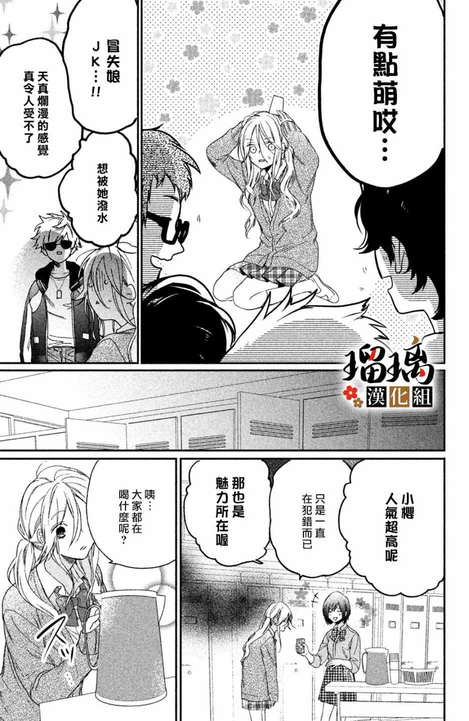 《极妻Days》漫画最新章节第3话 潜入调查免费下拉式在线观看章节第【21】张图片