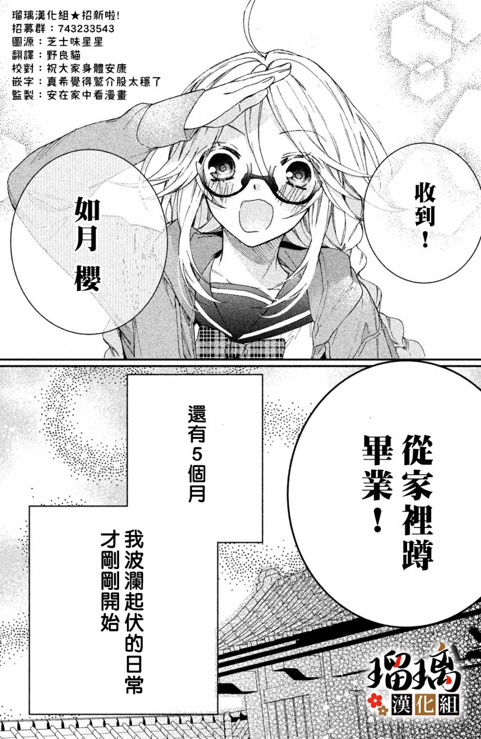 《极妻Days》漫画最新章节第6话 校园初登场免费下拉式在线观看章节第【69】张图片