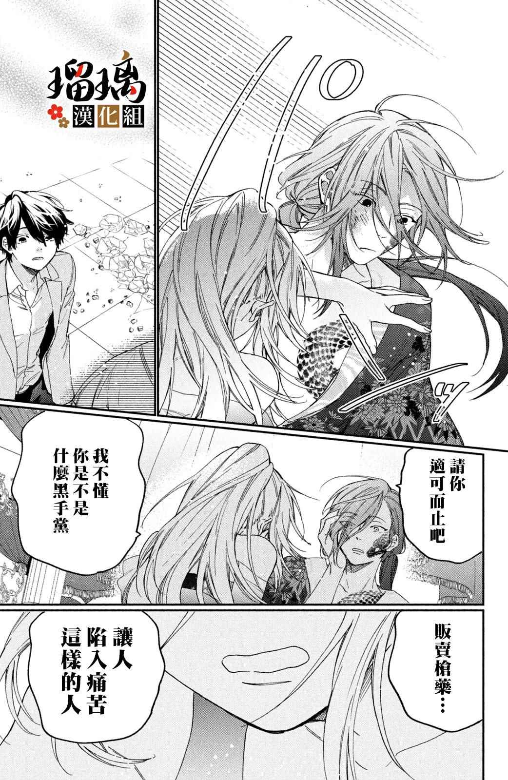 《极妻Days》漫画最新章节第13话免费下拉式在线观看章节第【84】张图片