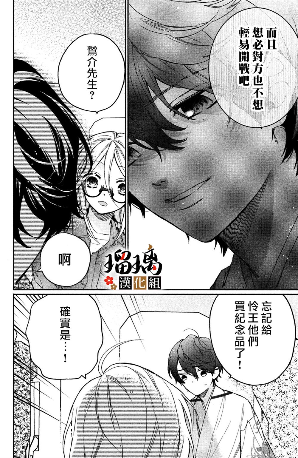 《极妻Days》漫画最新章节第10话免费下拉式在线观看章节第【81】张图片