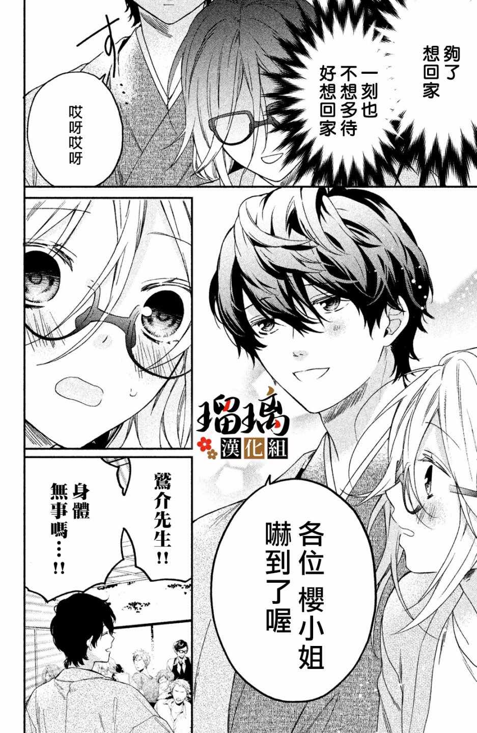 《极妻Days》漫画最新章节第2话 天羽组免费下拉式在线观看章节第【3】张图片