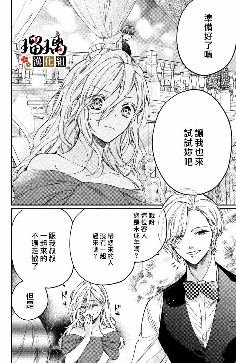 《极妻Days》漫画最新章节第4话 地下赌场免费下拉式在线观看章节第【23】张图片