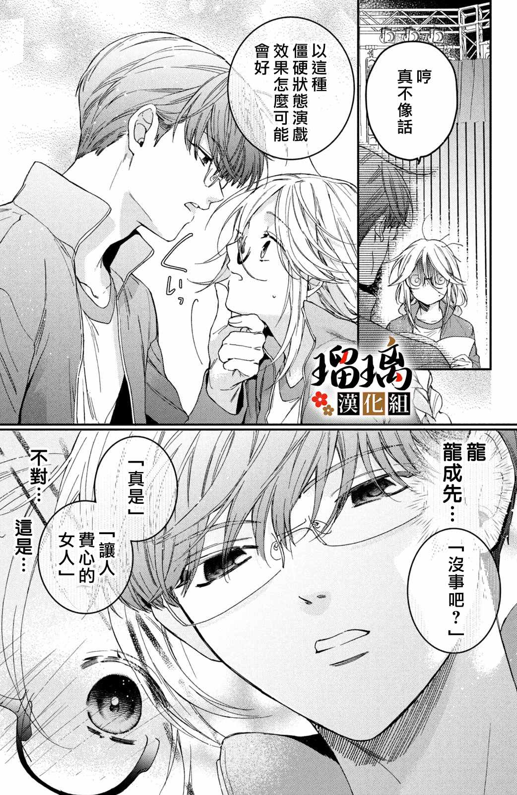 《极妻Days》漫画最新章节第14话免费下拉式在线观看章节第【22】张图片