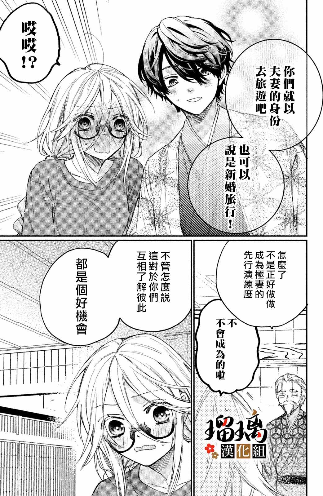 《极妻Days》漫画最新章节第12话免费下拉式在线观看章节第【10】张图片